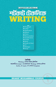 শর্টকাট টেকনিকে Writing
