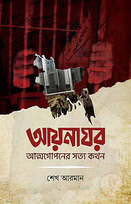 আয়নাঘর