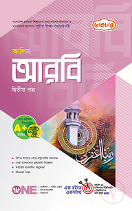লেকচার আলিম আরবি ২য় পত্র পরীক্ষা-২০২৬