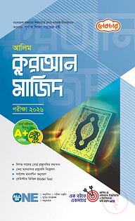 লেকচার আলিম আল কুরআন মাজিদ পরীক্ষা-২০২৬