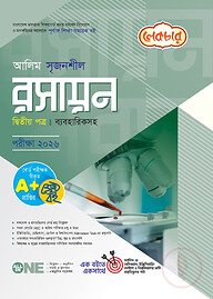 লেকচার আলিম রসায়ন ২য় পত্র ব্যবহারিকসহ পরীক্ষা-২০২৬