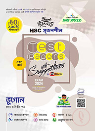 লেকচার এইচএসসি সৃজনশীল ভূগোল মেইড ইজি টু টেস্ট পেপারস - উইথ সাজেশন্স ২০২৪