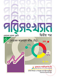 লেকচার পরিসংখ্যান ২য় পত্র (একাদশ ও দ্বাদশ শ্রেণি) (সাদা) - পরীক্ষা ২০২৭