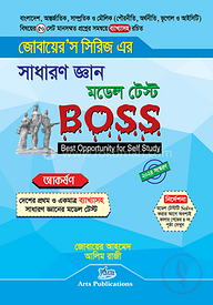 সাধারণ জ্ঞান মডেল টেস্ট Boss