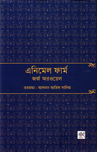 এনিমেল ফার্ম
