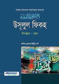 ফাযিল উসূলুল ফিকহ