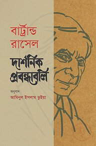 দার্শনিক প্রবন্ধাবলি