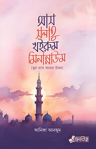আস সলাতু খইরুম মিনান্নাউম'