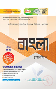 লেকচার ফাযিল বাংলা -১ম বর্ষ