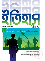লেকচার ইতিহাস ২য় পত্র - পরীক্ষা ২০২৬