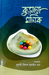 কুড়ানো মানিক