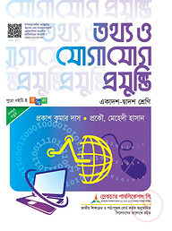 লেকচার তথ্য ও যোগাযোগ প্রযুক্তি (একাদশ-দ্বাদশ শ্রেণি)(বোর্ডবই)