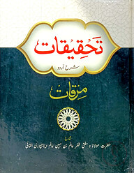 তাহকীকাত (উর্দূ)(মূল কিতাব)(জামাত-কাফিয়া)