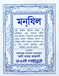 মনযিল