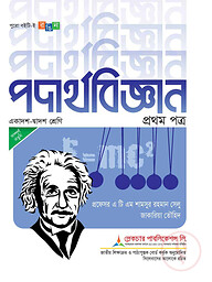 লেকচার পদার্থবিজ্ঞান ১ম পত্র (একাদশ-দ্বাদশ শ্রেণি) - পরীক্ষা ২০২৬