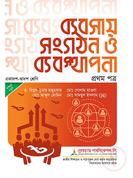 লেকচার ব্যবসায় সংগঠন ও ব্যবস্থাপনা ১ম পত্র - একাদশ ও দ্বাদশ শ্রেণি পরীক্ষা-২০২৫