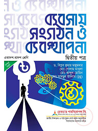 লেকচার ব্যবসায় সংগঠন ও ব্যবস্থাপনা ২য় পত্র - পরীক্ষা ২০২৬