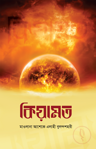 কিয়ামত