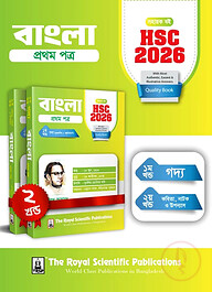 বাংলা ১ম পত্র - সহায়ক বই (এইচএসসি ২০২৬)