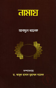 নামায