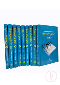 জীবনে যা দেখলাম ১ থেকে ৯ খন্ডের প্যাকেজ