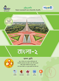 পাঞ্জেরী বাংলা-২ (বিএমটি)