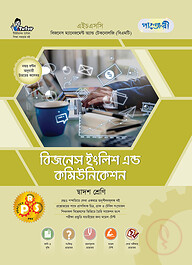 পাঞ্জেরী বিজনেস ইংলিশ এন্ড কমিউনিকেশন (বিএমটি)