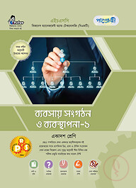 পাঞ্জেরী ব্যবসায় সংগঠন ও ব্যবস্থাপনা-১ (বিএমটি)
