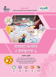 পাঞ্জেরী ব্যবসায় সংগঠন ও ব্যবস্থাপনা-২ (বিএমটি)