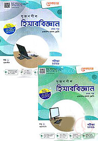 লেকচার সৃজনশীল হিসাববিজ্ঞান প্রথম পত্র (গাইড) - ১ম ও ২য় খন্ড
