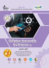 পাঞ্জেরী ডিজিটাল টেকনোলজি ইন বিজনেস-১ (বিএমটি)