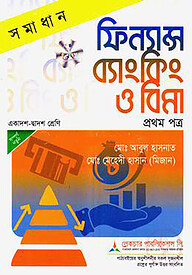 লেকচার ফিন্যান্স  ব্যাংকিং ও বিমা - প্রথম পত্র ( ফিন্যান্স সমাধান ) - (একাদশ ও দ্বাদশ শ্রেণি)
