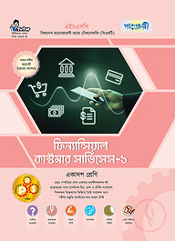 পাঞ্জেরী ফিন্যান্সিয়াল কাস্টমার সার্ভিসেস-১ (বিএমটি)
