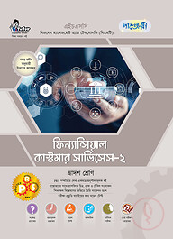 পাঞ্জেরী ফিন্যান্সিয়াল কাস্টমার সার্ভিসেস-২ (বিএমটি)