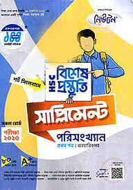লেকচার এইচএসসি বিশেষ প্রস্তুুতি সাপ্লিমেন্ট - পরিসংখ্যান ১ম পত্র