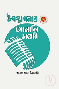 উপস্থাপনার সোনালি ডায়েরি