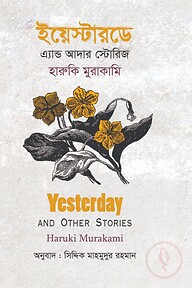 ইয়েস্টারডে এ্যান্ড আদার স্টোরিজ