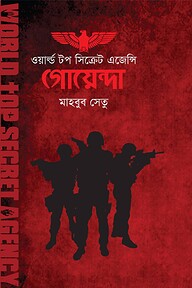 গোয়েন্দা ওয়ার্ল্ড টপ সিক্রেট এজেন্সি (২য় সংস্করণ)