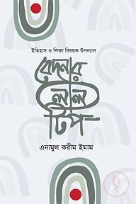 বেদনার লাল টিপ