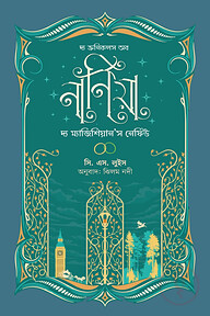দ্য ক্রনিকলস অব নার্নিয়া ২ (দ্য লায়ন, দ্য উইচ অ্যান্ড দ্য ওয়ারড্রোব)
