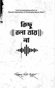 কিছু বলা যায় না