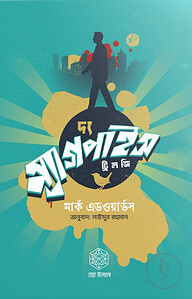 দ্য ম্যাগপাইস ট্রিলজি -৩ খন্ড একত্রে