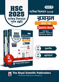 রসায়ন ১ম পত্র - এইচএসসি ২০২৫ সংক্ষিপ্ত সিলেবাস