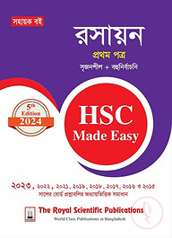 রসায়ন ১ম পত্র - এইচএসসি ২০২৪ মেইড ইজি