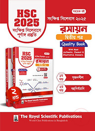 রসায়ন ২য় পত্র - এইচএসসি ২০২৫ সংক্ষিপ্ত সিলেবাস