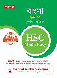 বাংলা ১ম পত্র এইচএসসি ২০২৪ মেইড ইজি