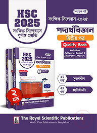 পদার্থবিজ্ঞান ২য় পত্র - এইচএসসি ২০২৫ সংক্ষিপ্ত সিলেবাস