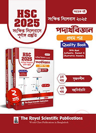 পদার্থবিজ্ঞান ১ম পত্র - এইচএসসি ২০২৫ সংক্ষিপ্ত সিলেবাস
