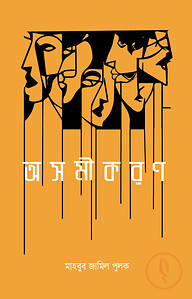 অসমীকরণ