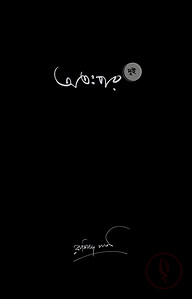 অত:পর দুই